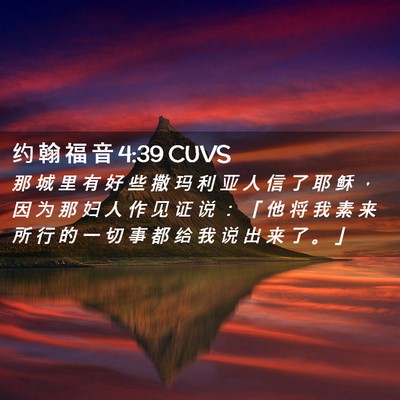 Picture 02 - 约 翰 福 音 4:39 CUVS - 那 城 里 有 好 些 撒 玛 利 亚 人 信 - Bible Verse Picture