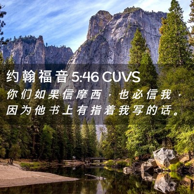 Picture 02 - 约 翰 福 音 5:46 CUVS - 你 们 如 果 信 摩 西 ， 也 必 信 我 - Bible Verse Picture