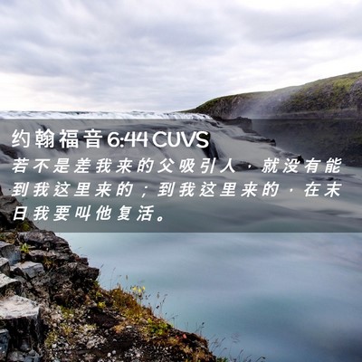 Picture 02 - 约 翰 福 音 6:44 CUVS - 若 不 是 差 我 来 的 父 吸 引 人 ， - Bible Verse Picture
