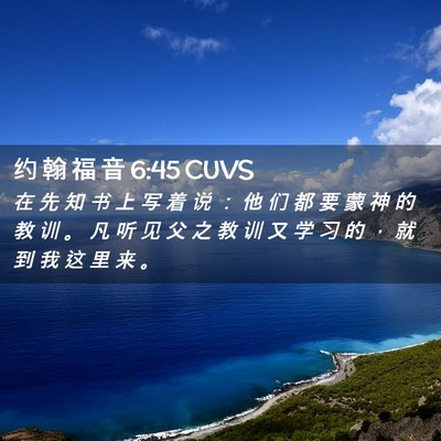 Picture 02 - 约 翰 福 音 6:45 CUVS - 在 先 知 书 上 写 着 说 ： 他 们 都 - Bible Verse Picture