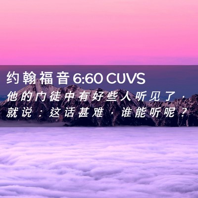 Picture 02 - 约 翰 福 音 6:60 CUVS - 他 的 门 徒 中 有 好 些 人 听 见 了 - Bible Verse Picture