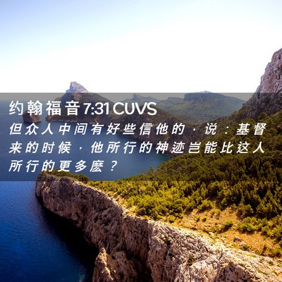 Picture 02 - 约 翰 福 音 7:31 CUVS - 但 众 人 中 间 有 好 些 信 他 的 ， - Bible Verse Picture