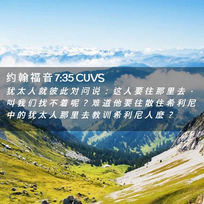 Picture 02 - 约 翰 福 音 7:35 CUVS - 犹 太 人 就 彼 此 对 问 说 ： 这 人 - Bible Verse Picture