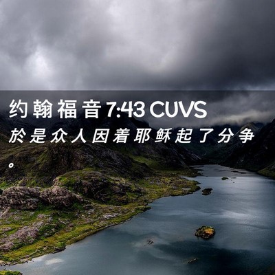 Picture 02 - 约 翰 福 音 7:43 CUVS - 於 是 众 人 因 着 耶 稣 起 了 分 争 - Bible Verse Picture