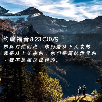 Picture 02 - 约 翰 福 音 8:23 CUVS - 耶 稣 对 他 们 说 ： 你 们 是 从 下 - Bible Verse Picture