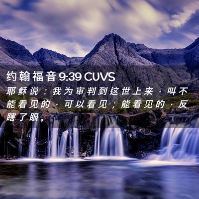 Picture 02 - 约 翰 福 音 9:39 CUVS - 耶 稣 说 ： 我 为 审 判 到 这 世 上 - Bible Verse Picture