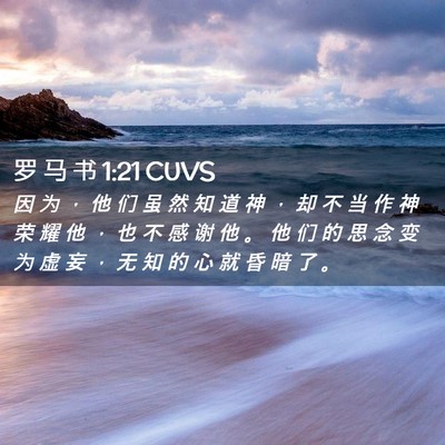 Picture 02 - 罗 马 书 1:21 CUVS - 因 为 ， 他 们 虽 然 知 道 神 ， 却 - Bible Verse Picture