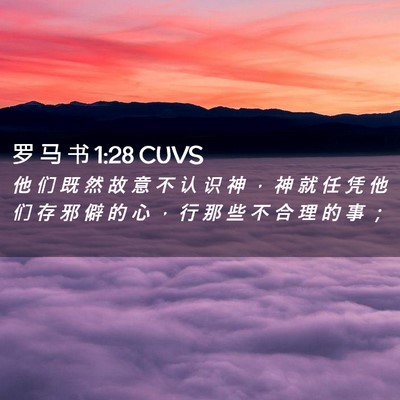 Picture 02 - 罗 马 书 1:28 CUVS - 他 们 既 然 故 意 不 认 识 神 ， 神 - Bible Verse Picture