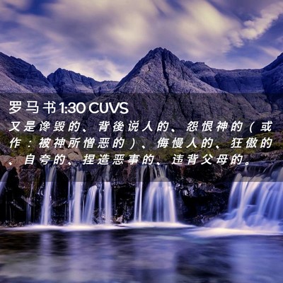Picture 02 - 罗 马 书 1:30 CUVS - 又 是 谗 毁 的 、 背 後 说 人 的 、 - Bible Verse Picture