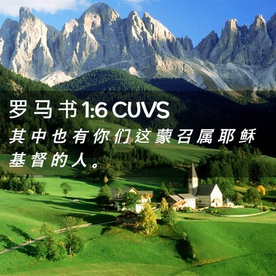 Picture 02 - 罗 马 书 1:6 CUVS - 其 中 也 有 你 们 这 蒙 召 属 耶 稣 - Bible Verse Picture