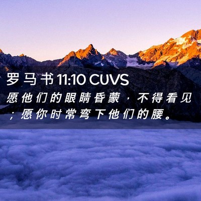 Picture 02 - 罗 马 书 11:10 CUVS - 愿 他 们 的 眼 睛 昏 蒙 ， 不 得 看 - Bible Verse Picture