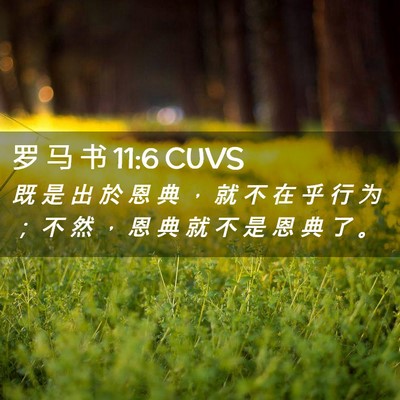 Picture 02 - 罗 马 书 11:6 CUVS - 既 是 出 於 恩 典 ， 就 不 在 乎 行 - Bible Verse Picture