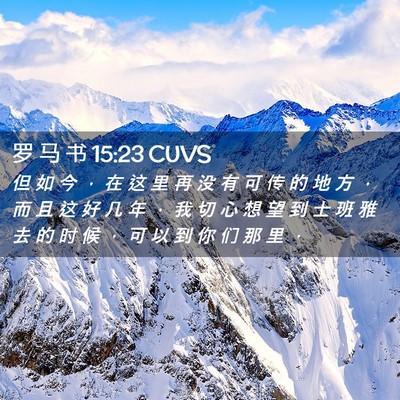 Picture 02 - 罗 马 书 15:23 CUVS - 但 如 今 ， 在 这 里 再 没 有 可 传 - Bible Verse Picture
