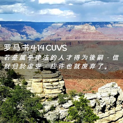 Picture 02 - 罗 马 书 4:14 CUVS - 若 是 属 乎 律 法 的 人 才 得 为 後 - Bible Verse Picture