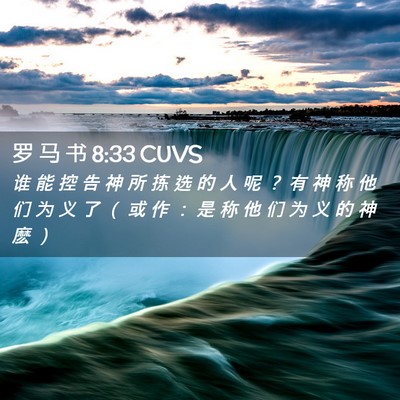 Picture 02 - 罗 马 书 8:33 CUVS - 谁 能 控 告 神 所 拣 选 的 人 呢 ？ - Bible Verse Picture