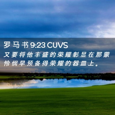 Picture 02 - 罗 马 书 9:23 CUVS - 又 要 将 他 丰 盛 的 荣 耀 彰 显 在 - Bible Verse Picture