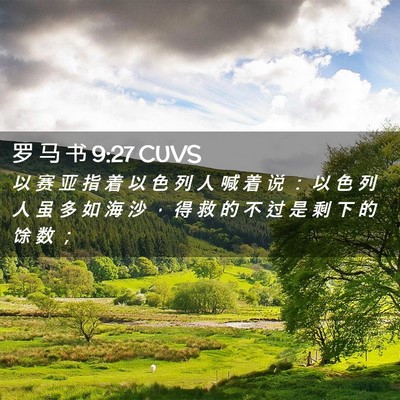 Picture 02 - 罗 马 书 9:27 CUVS - 以 赛 亚 指 着 以 色 列 人 喊 着 说 - Bible Verse Picture