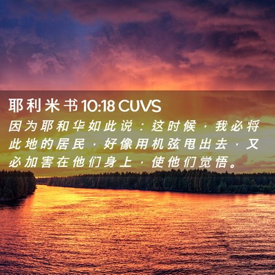Picture 02 - 耶 利 米 书 10:18 CUVS - 因 为 耶 和 华 如 此 说 ： 这 时 候 - Bible Verse Picture