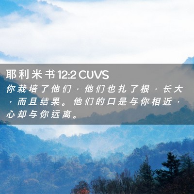 Picture 02 - 耶 利 米 书 12:2 CUVS - 你 栽 培 了 他 们 ， 他 们 也 扎 了 - Bible Verse Picture