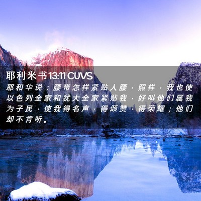 Picture 02 - 耶 利 米 书 13:11 CUVS - 耶 和 华 说 ： 腰 带 怎 样 紧 贴 人 - Bible Verse Picture