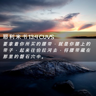 Picture 02 - 耶 利 米 书 13:4 CUVS - 要 拿 着 你 所 买 的 腰 带 ， 就 是 - Bible Verse Picture