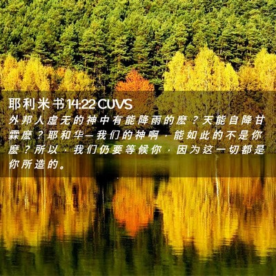 Picture 02 - 耶 利 米 书 14:22 CUVS - 外 邦 人 虚 无 的 神 中 有 能 降 雨 - Bible Verse Picture