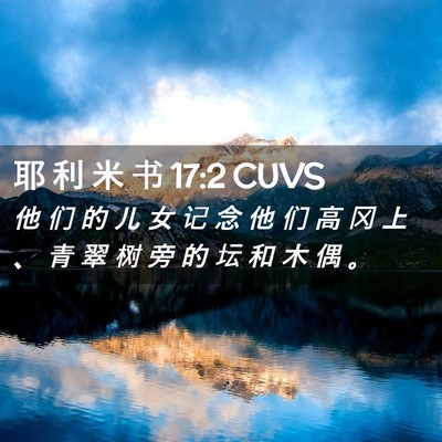 Picture 02 - 耶 利 米 书 17:2 CUVS - 他 们 的 儿 女 记 念 他 们 高 冈 上 - Bible Verse Picture