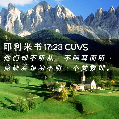 Picture 02 - 耶 利 米 书 17:23 CUVS - 他 们 却 不 听 从 ， 不 侧 耳 而 听 - Bible Verse Picture