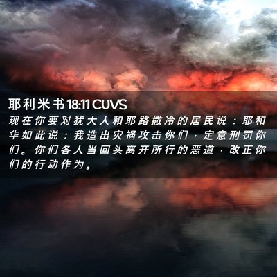 Picture 02 - 耶 利 米 书 18:11 CUVS - 现 在 你 要 对 犹 大 人 和 耶 路 撒 - Bible Verse Picture