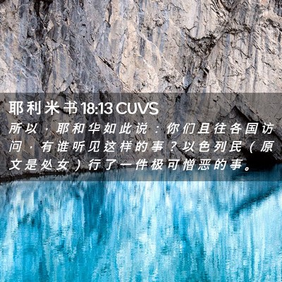 Picture 02 - 耶 利 米 书 18:13 CUVS - 所 以 ， 耶 和 华 如 此 说 ： 你 们 - Bible Verse Picture