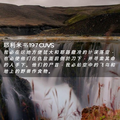 Picture 02 - 耶 利 米 书 19:7 CUVS - 我 必 在 这 地 方 使 犹 大 和 耶 路 - Bible Verse Picture