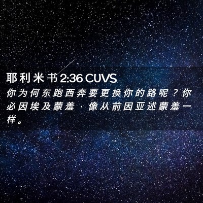 Picture 02 - 耶 利 米 书 2:36 CUVS - 你 为 何 东 跑 西 奔 要 更 换 你 的 - Bible Verse Picture