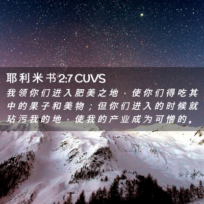 Picture 02 - 耶 利 米 书 2:7 CUVS - 我 领 你 们 进 入 肥 美 之 地 ， 使 - Bible Verse Picture
