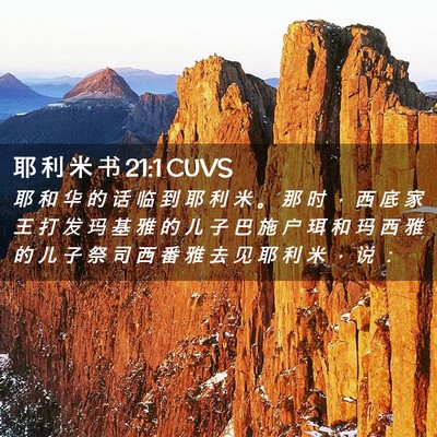 Picture 02 - 耶 利 米 书 21:1 CUVS - 耶 和 华 的 话 临 到 耶 利 米 。 那 - Bible Verse Picture
