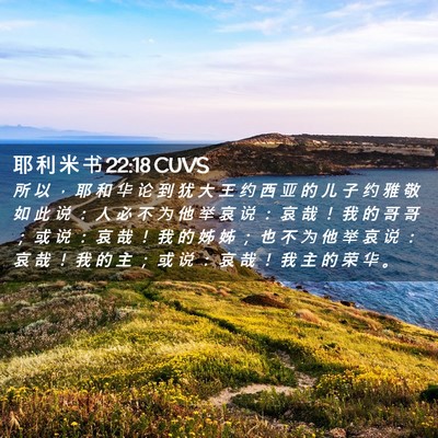 Picture 02 - 耶 利 米 书 22:18 CUVS - 所 以 ， 耶 和 华 论 到 犹 大 王 约 - Bible Verse Picture