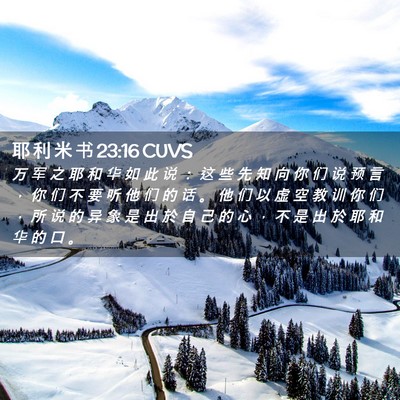 Picture 02 - 耶 利 米 书 23:16 CUVS - 万 军 之 耶 和 华 如 此 说 ： 这 些 - Bible Verse Picture