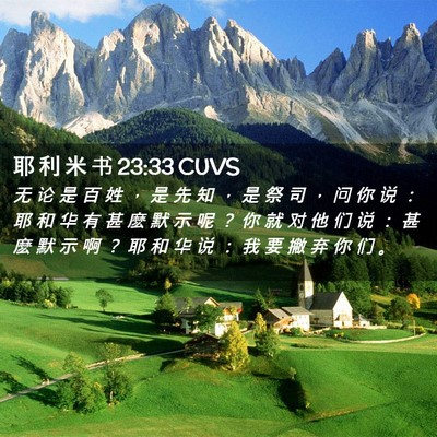 Picture 02 - 耶 利 米 书 23:33 CUVS - 无 论 是 百 姓 ， 是 先 知 ， 是 祭 - Bible Verse Picture