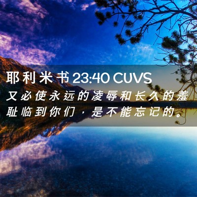 Picture 02 - 耶 利 米 书 23:40 CUVS - 又 必 使 永 远 的 凌 辱 和 长 久 的 - Bible Verse Picture