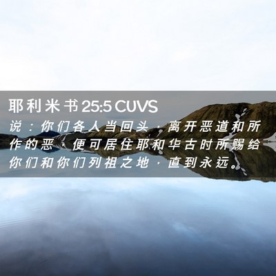Picture 02 - 耶 利 米 书 25:5 CUVS - 说 ： 你 们 各 人 当 回 头 ， 离 开 - Bible Verse Picture