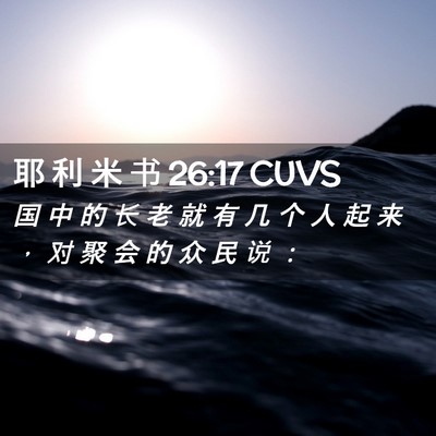 Picture 02 - 耶 利 米 书 26:17 CUVS - 国 中 的 长 老 就 有 几 个 人 起 来 - Bible Verse Picture