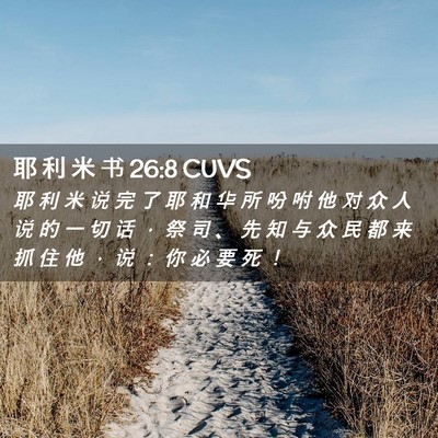 Picture 02 - 耶 利 米 书 26:8 CUVS - 耶 利 米 说 完 了 耶 和 华 所 吩 咐 - Bible Verse Picture