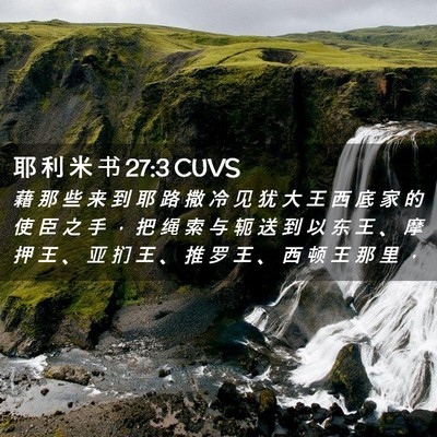 Picture 02 - 耶 利 米 书 27:3 CUVS - 藉 那 些 来 到 耶 路 撒 冷 见 犹 大 - Bible Verse Picture