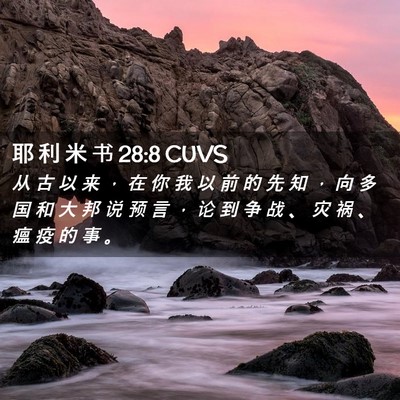 Picture 02 - 耶 利 米 书 28:8 CUVS - 从 古 以 来 ， 在 你 我 以 前 的 先 - Bible Verse Picture