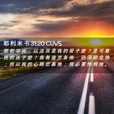 Picture 02 - 耶 利 米 书 31:20 CUVS - 耶 和 华 说 ： 以 法 莲 是 我 的 爱 - Bible Verse Picture