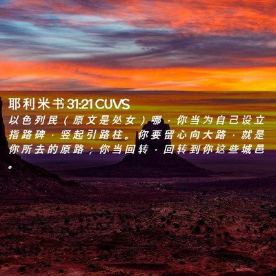 Picture 02 - 耶 利 米 书 31:21 CUVS - 以 色 列 民 （ 原 文 是 处 女 ） 哪 - Bible Verse Picture