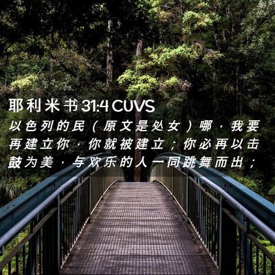 Picture 02 - 耶 利 米 书 31:4 CUVS - 以 色 列 的 民 （ 原 文 是 处 女 ） - Bible Verse Picture