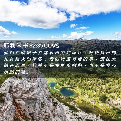 Picture 02 - 耶 利 米 书 32:35 CUVS - 他 们 在 欣 嫩 子 谷 建 筑 巴 力 的 - Bible Verse Picture
