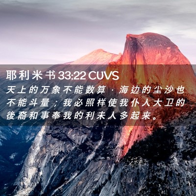 Picture 02 - 耶 利 米 书 33:22 CUVS - 天 上 的 万 象 不 能 数 算 ， 海 边 - Bible Verse Picture