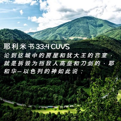 Picture 02 - 耶 利 米 书 33:4 CUVS - 论 到 这 城 中 的 房 屋 和 犹 大 王 - Bible Verse Picture