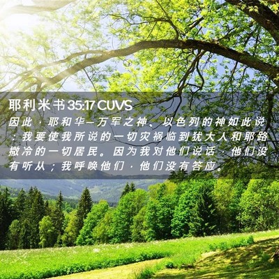 Picture 02 - 耶 利 米 书 35:17 CUVS - 因 此 ， 耶 和 华 ─ 万 军 之 神 、 - Bible Verse Picture